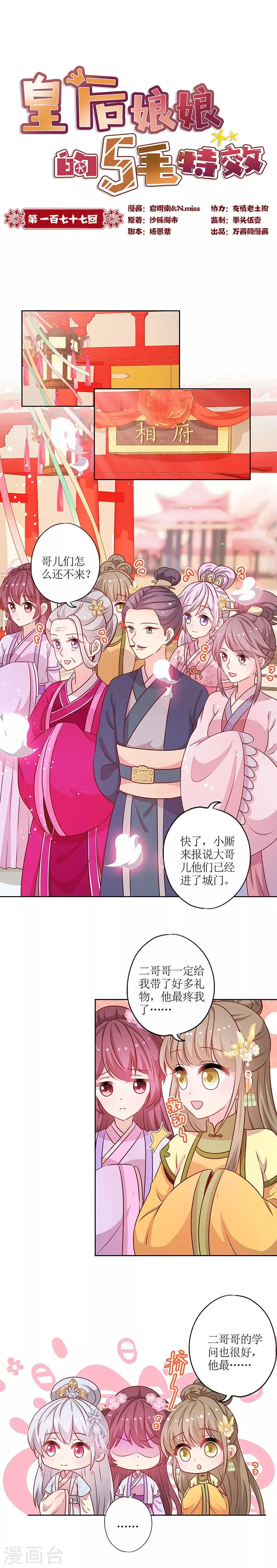第177话 第1页