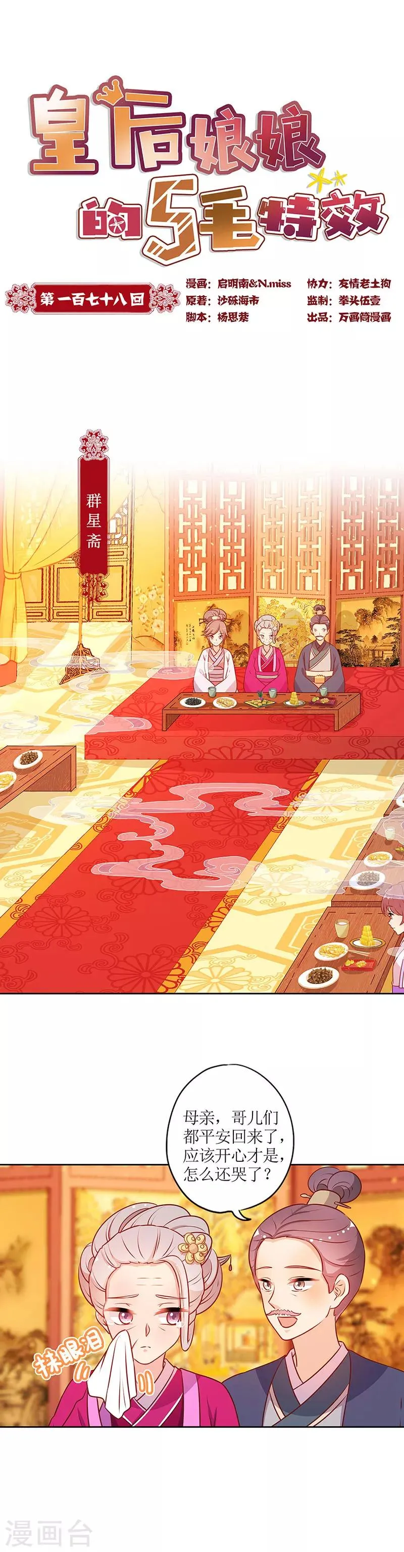 第178话 第1页
