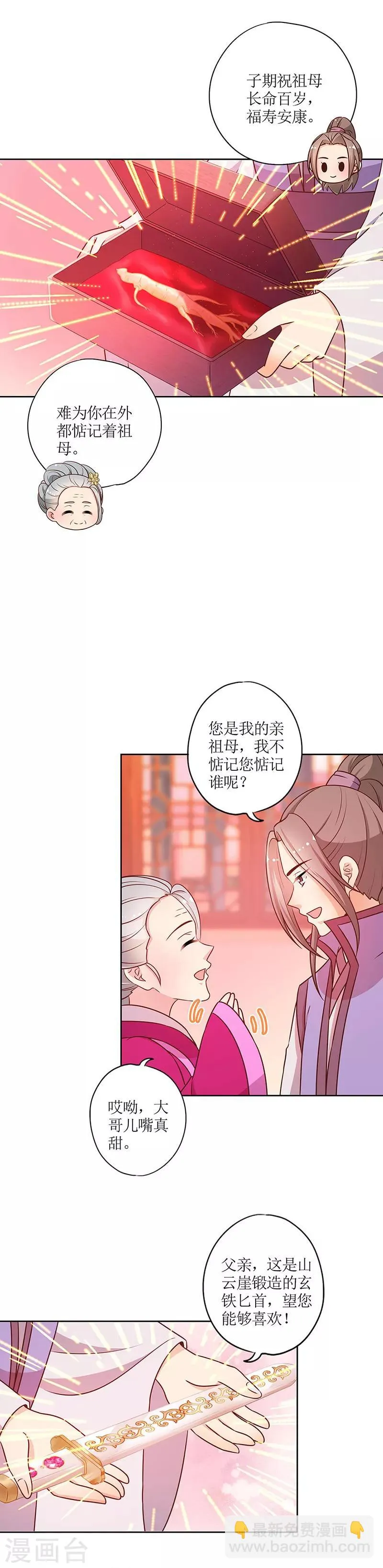 第178话 第8页