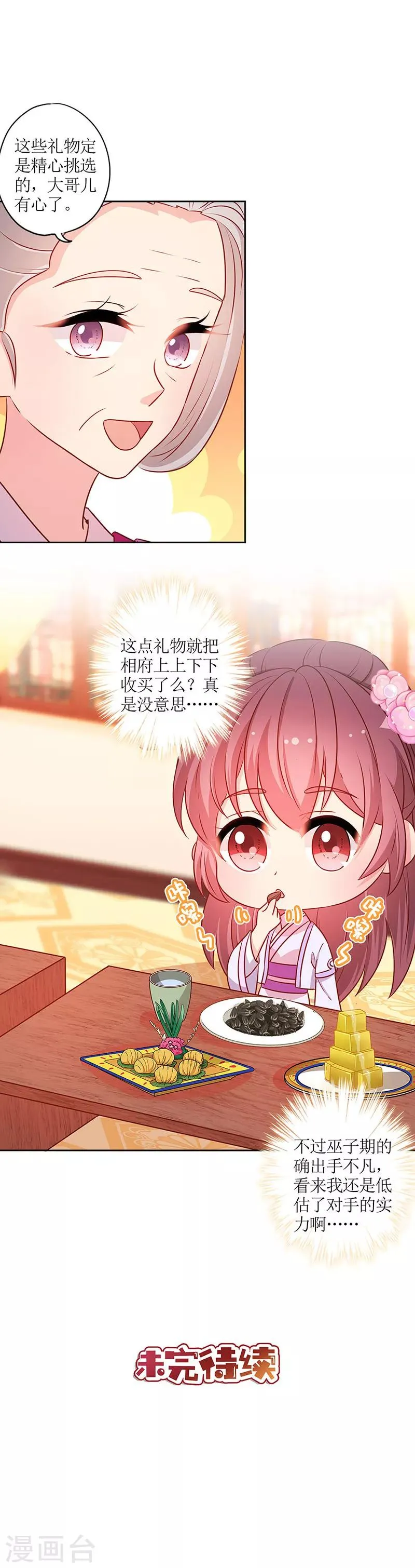 第178话 第11页
