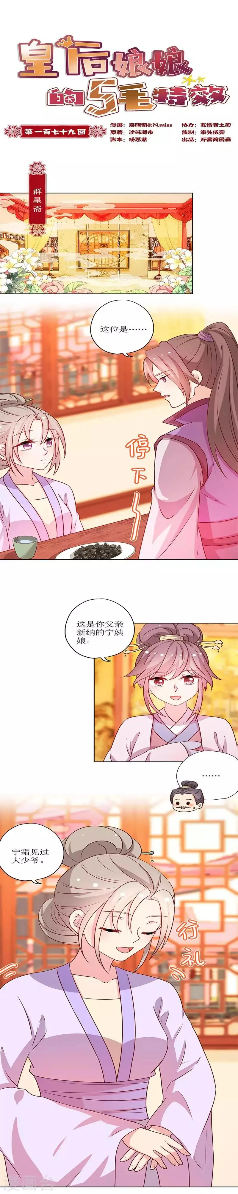 第179话 第1页