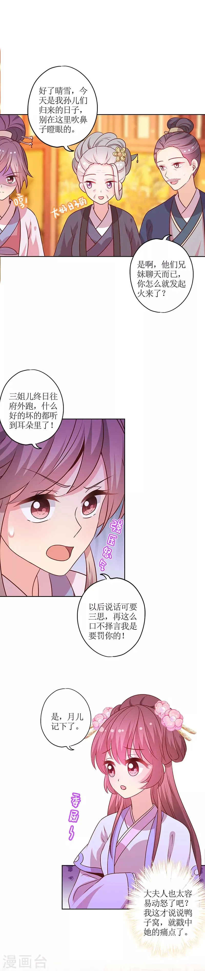 第179话 第8页