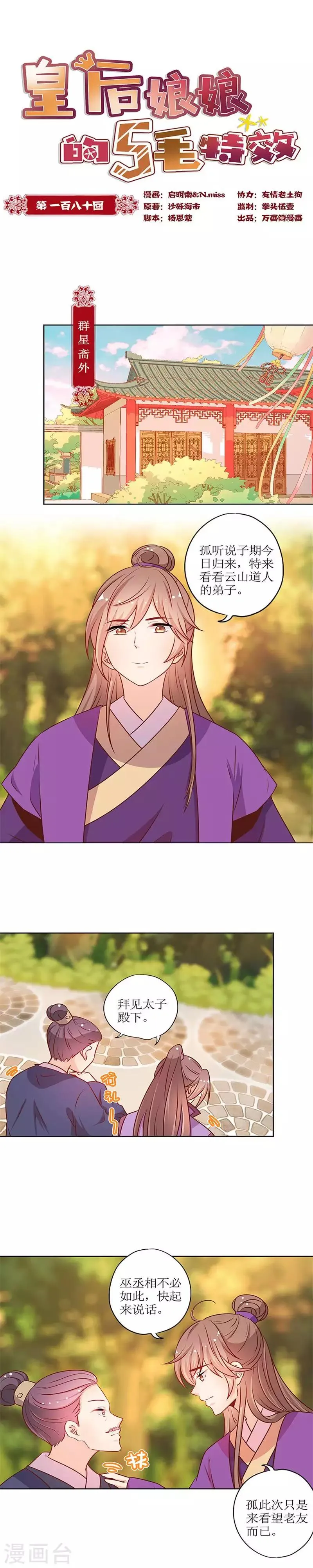 第180话 第1页