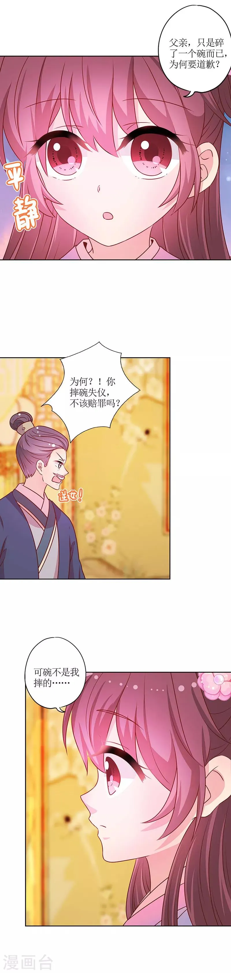 第180话 第8页