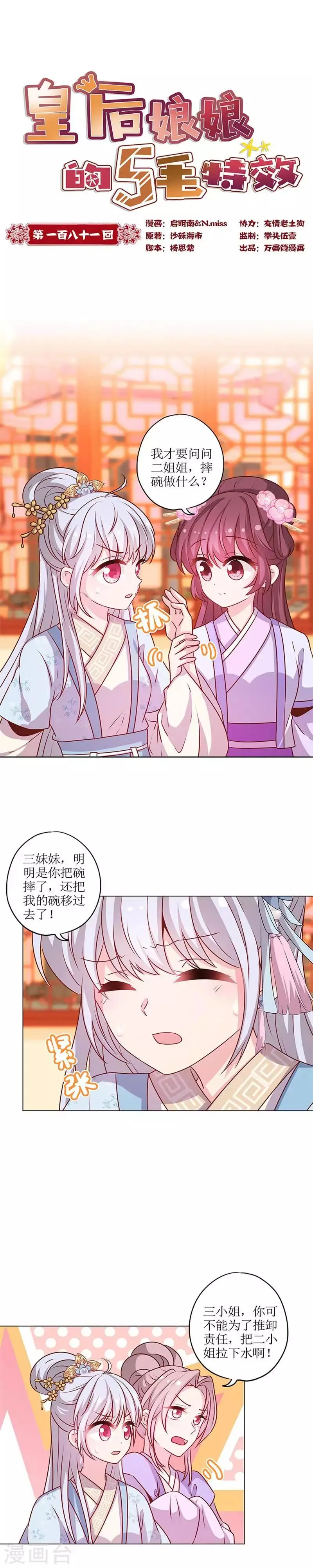 第181话 第1页
