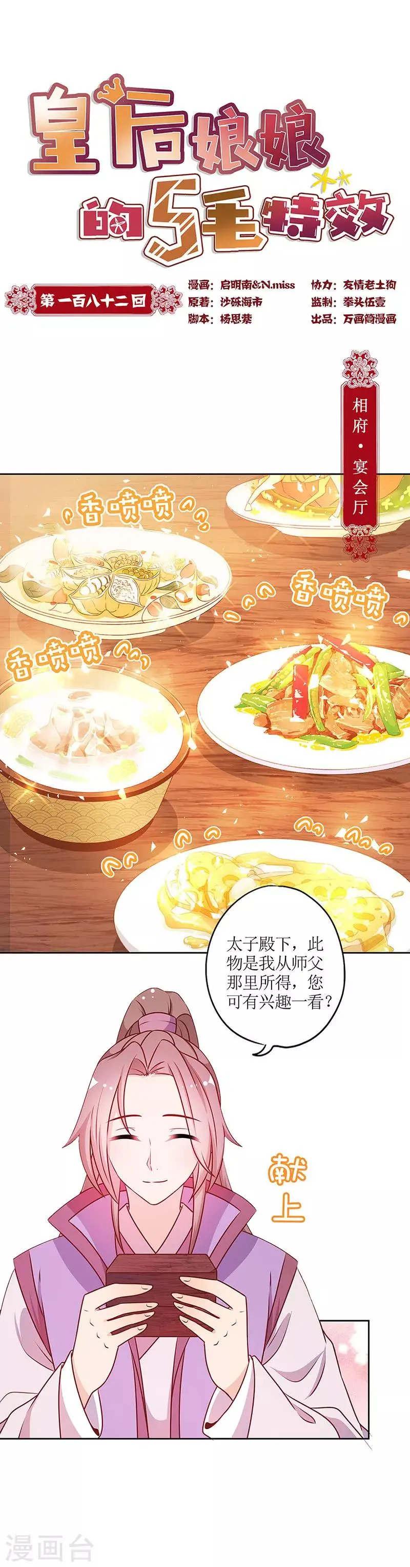 第182话 第1页