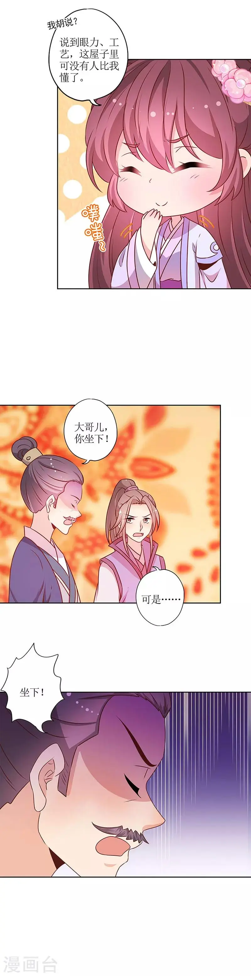 第182话 第8页