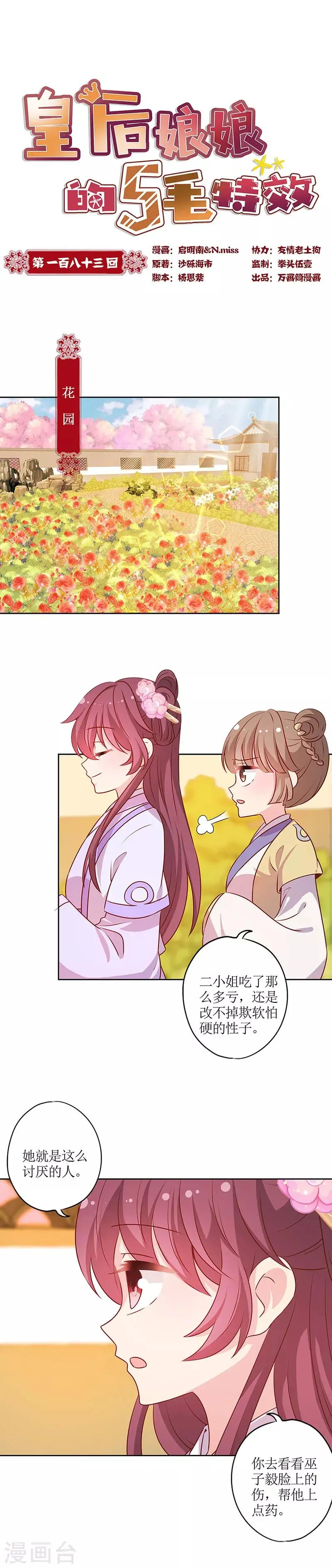 第183话 第1页