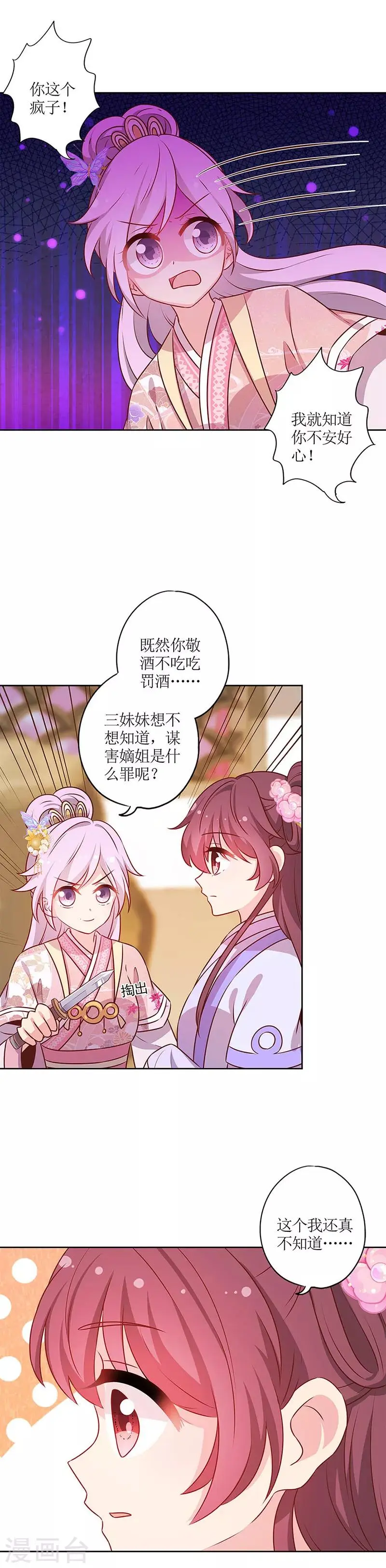 第183话 第8页