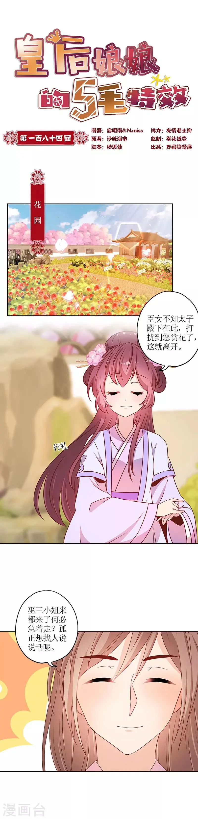 第184话 第1页
