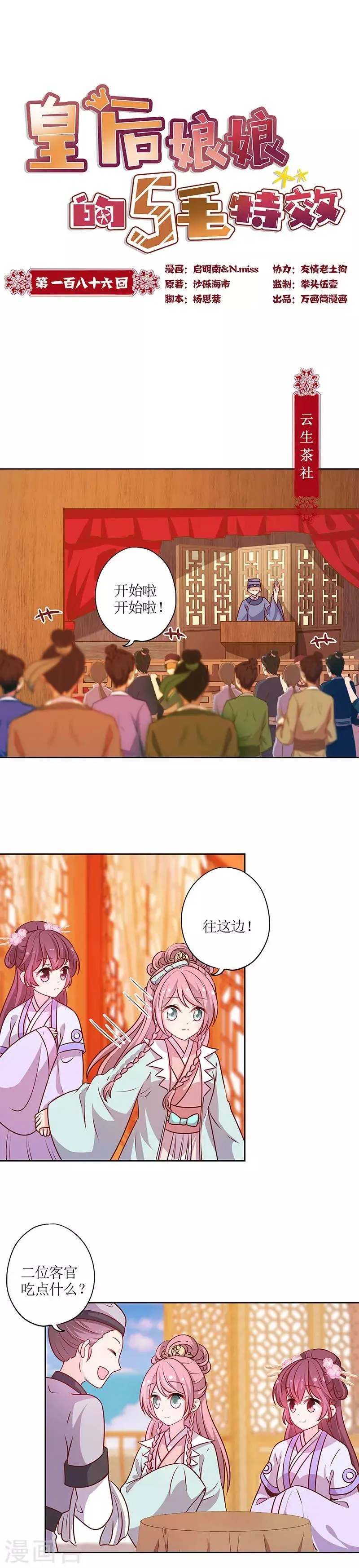 第186话 第1页