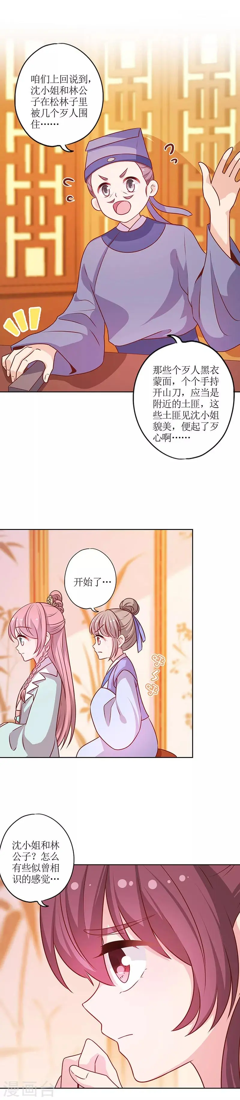 第186话 第3页