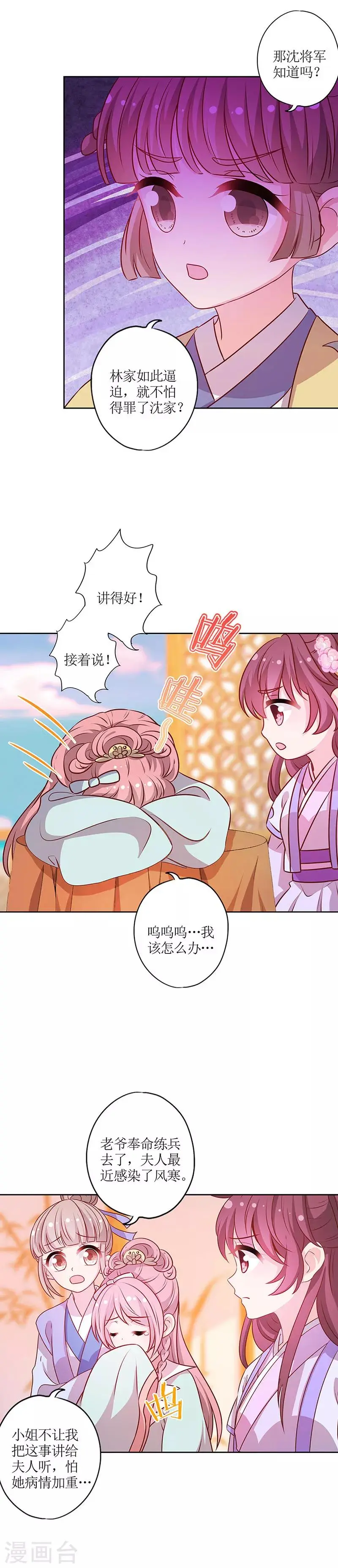 第186话 第8页