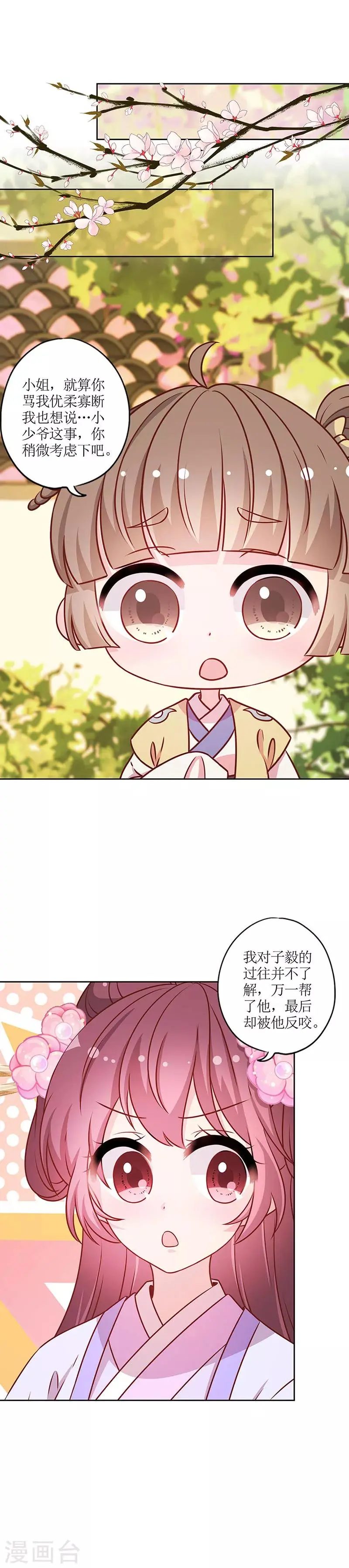 第185话 第8页