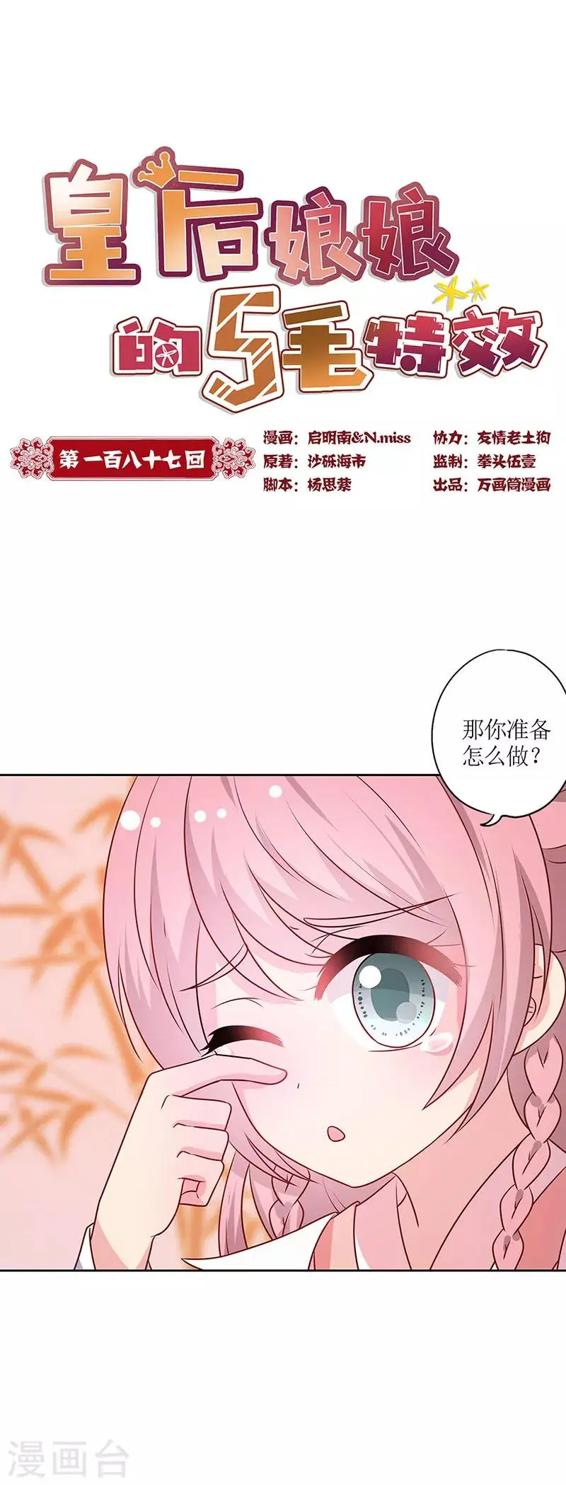 第187话 第1页