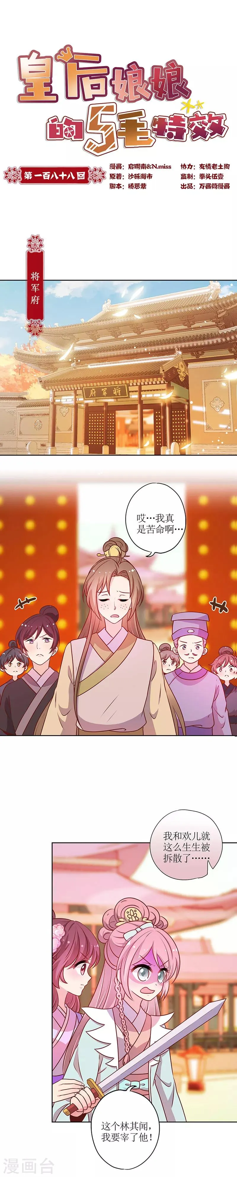 第188话 第1页