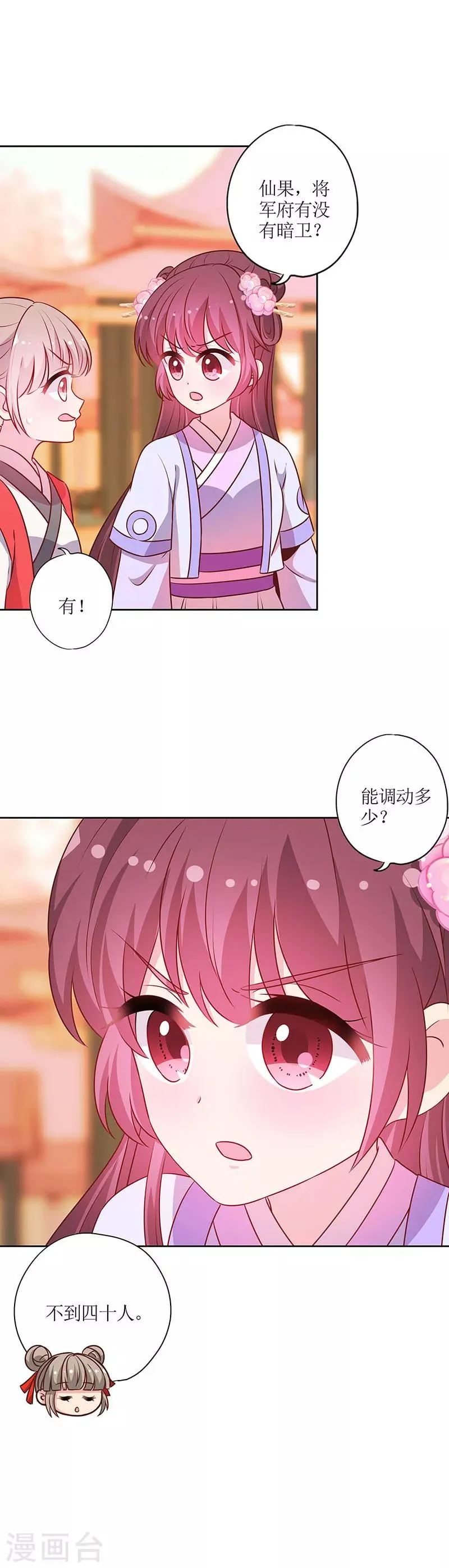 第188话 第3页