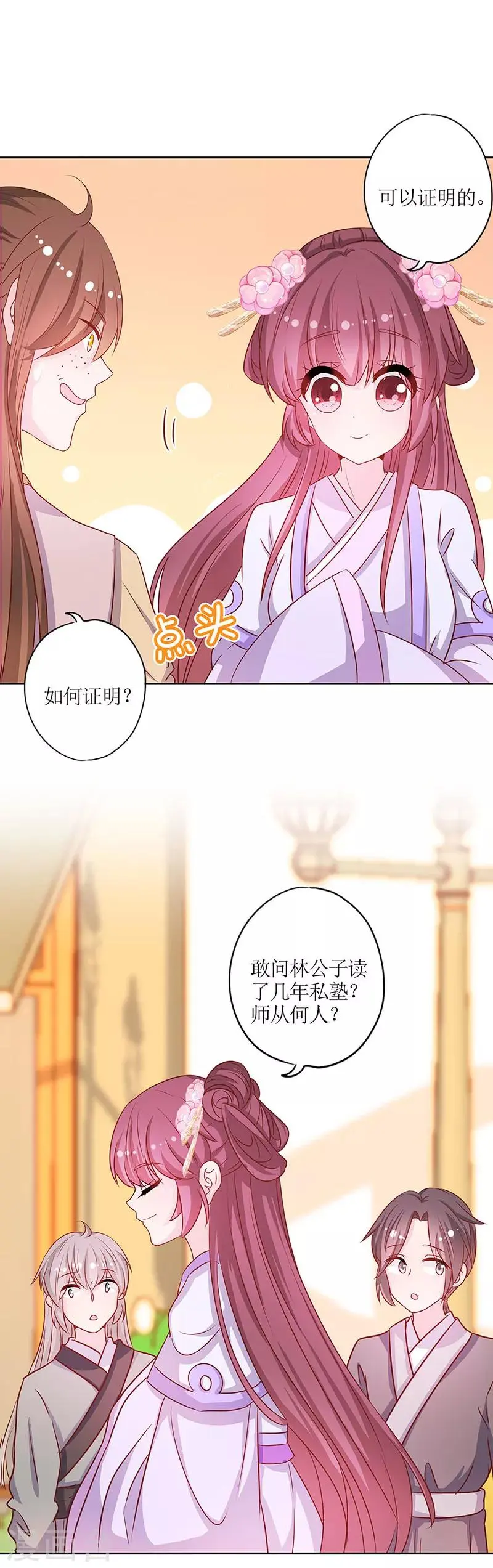 第189话 第8页
