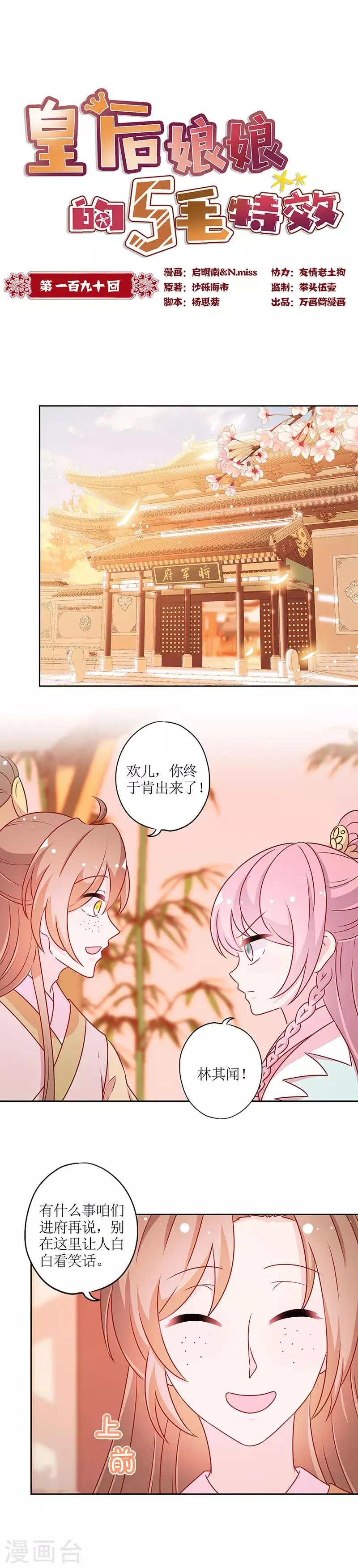 第190话 第1页