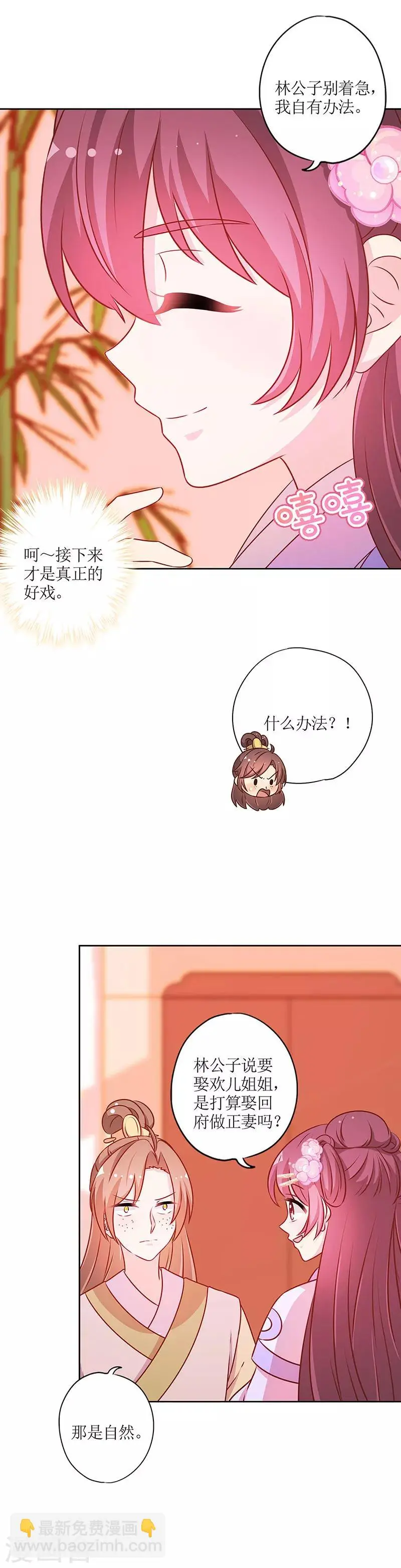 第190话 第8页