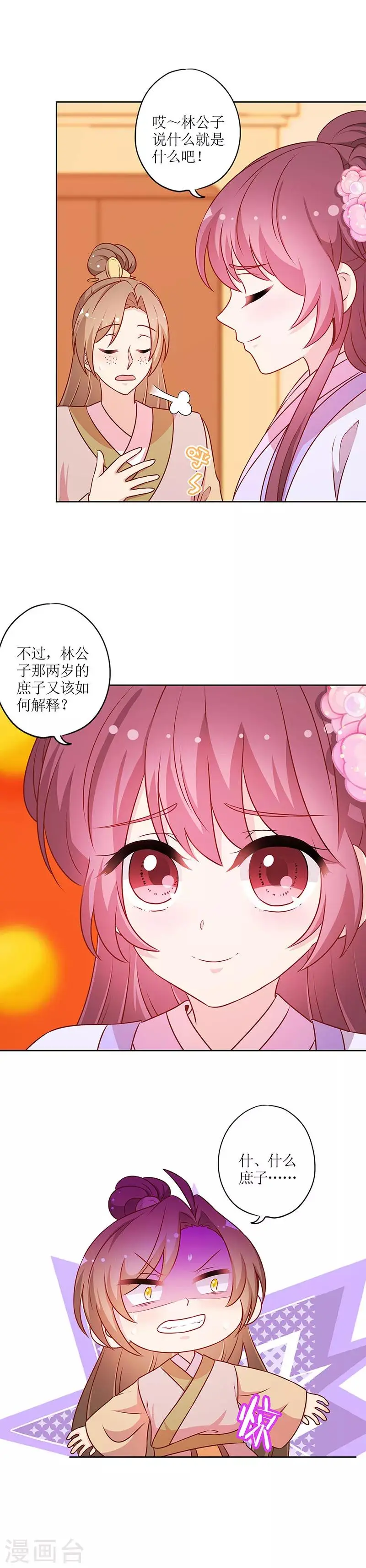 第190话 第12页