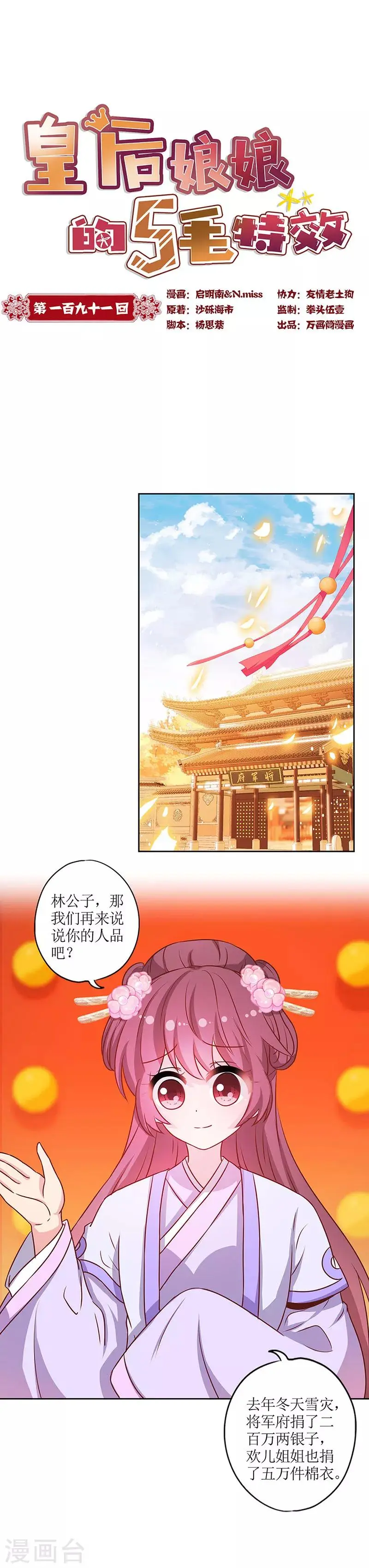 第191话 第1页