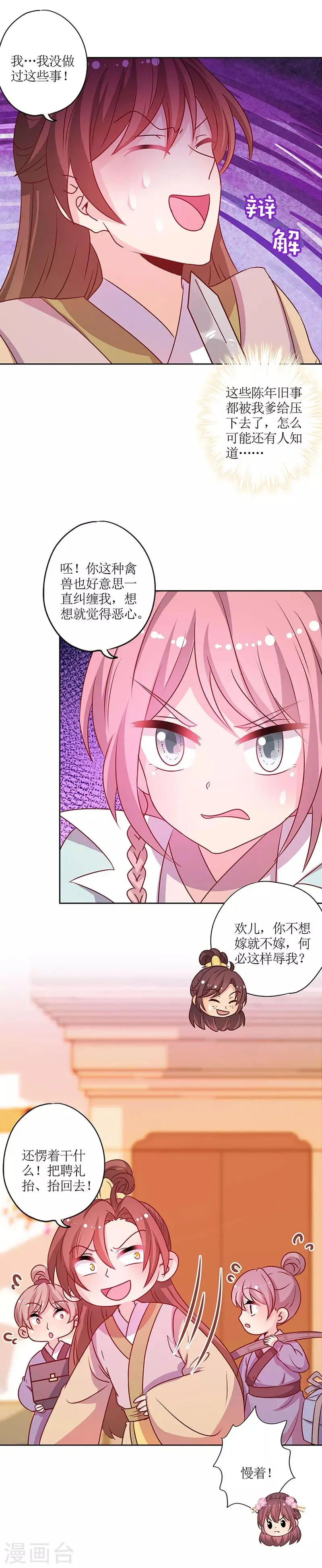 第191话 第8页