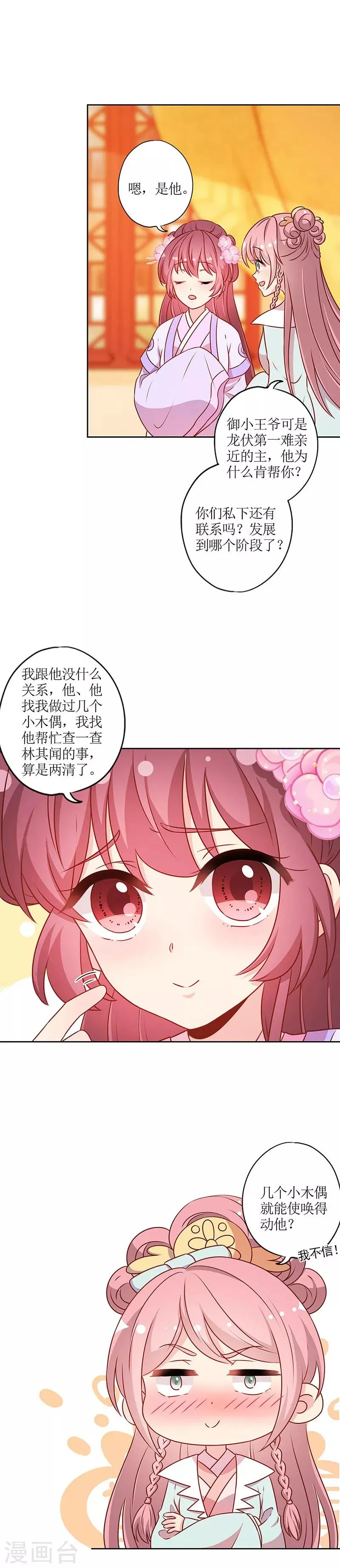 第192话 第6页