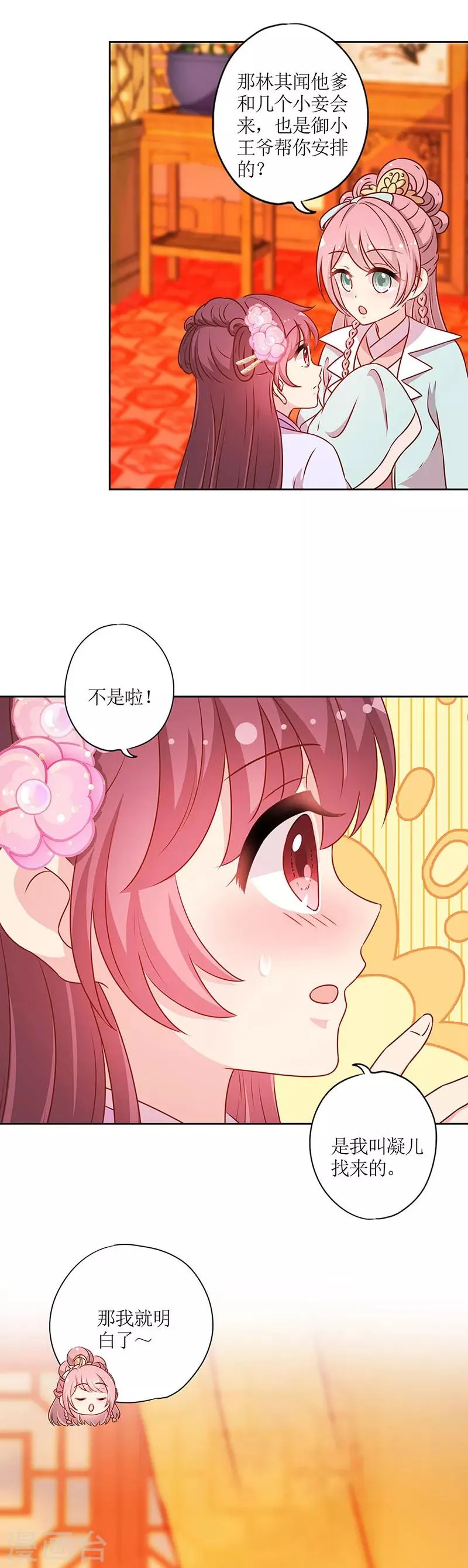 第192话 第8页