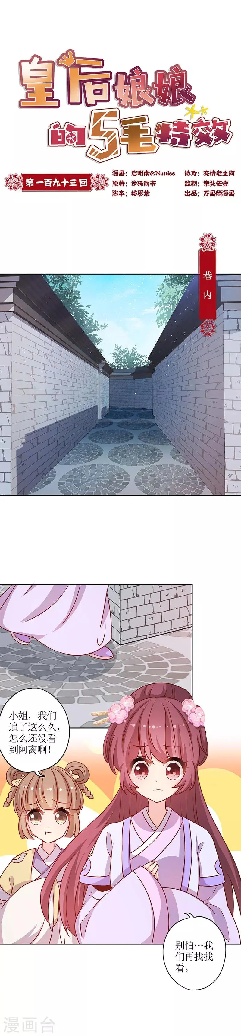 第193话 第1页