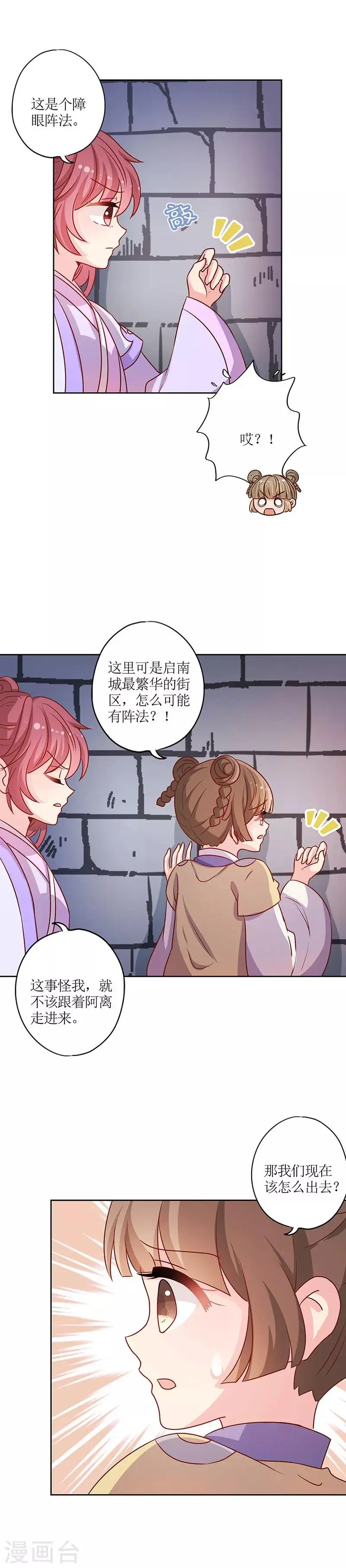 第193话 第3页
