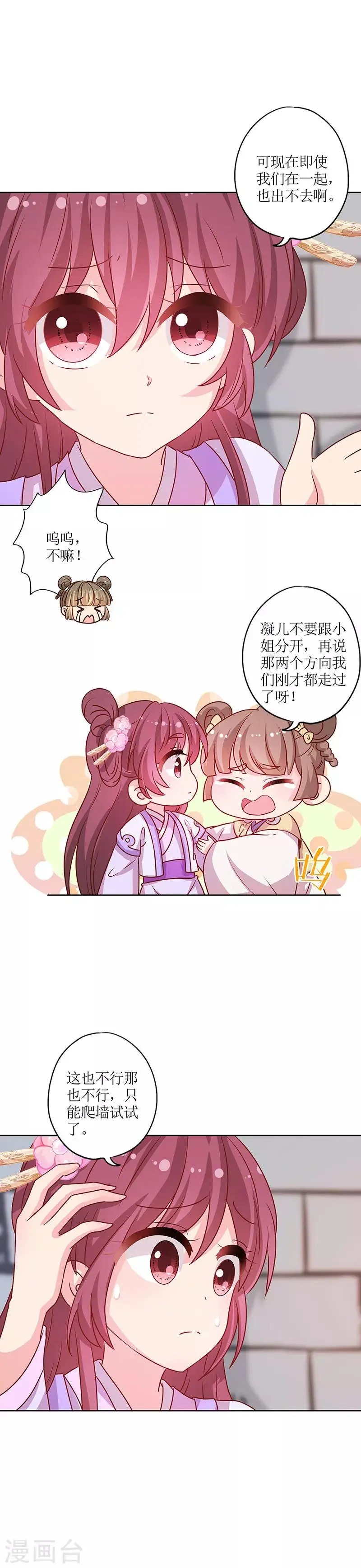 第193话 第8页