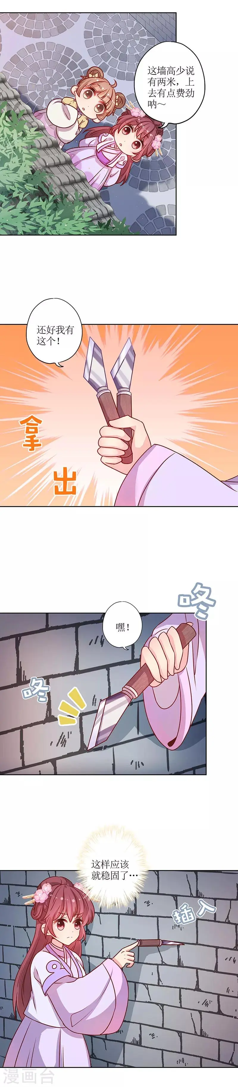 第193话 第9页