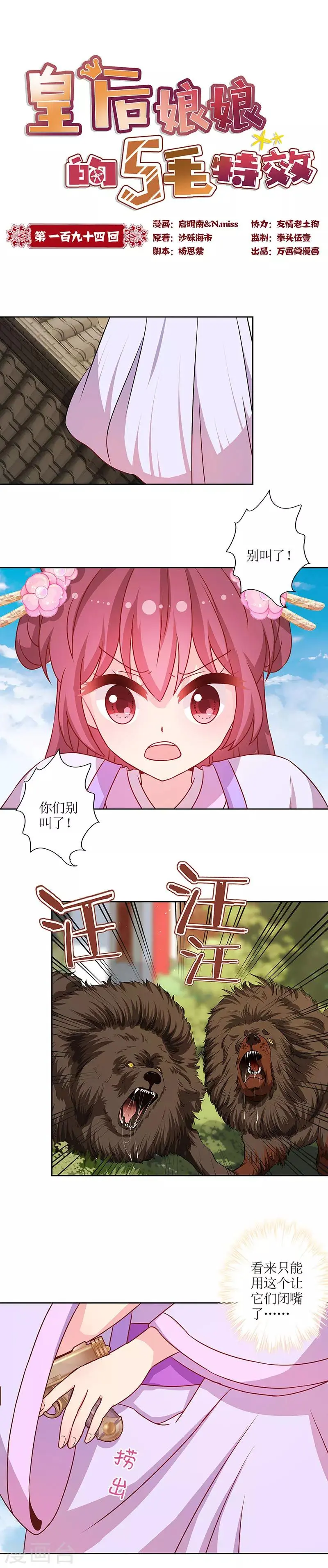 第194话 第1页