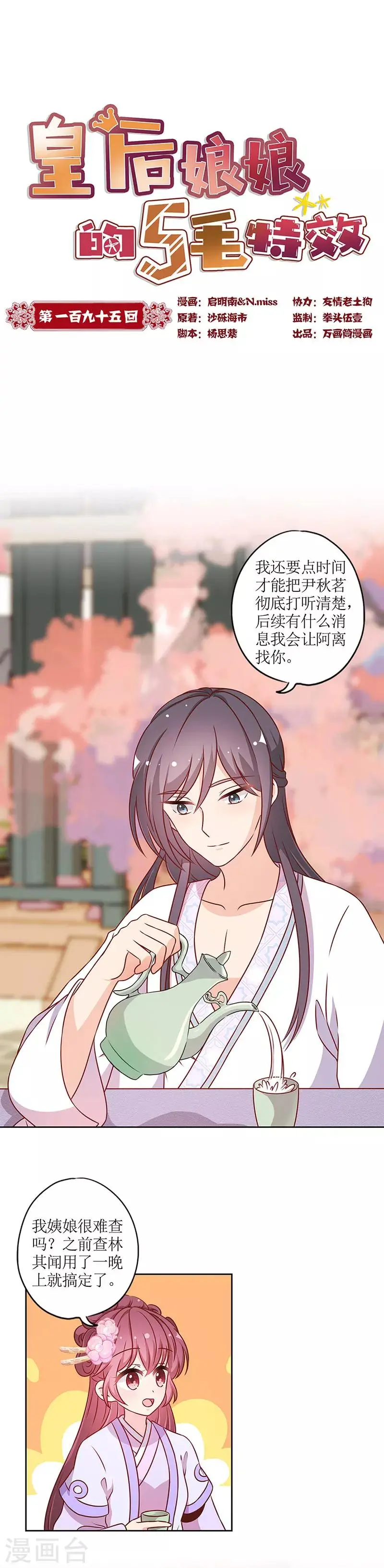 第195话 第1页