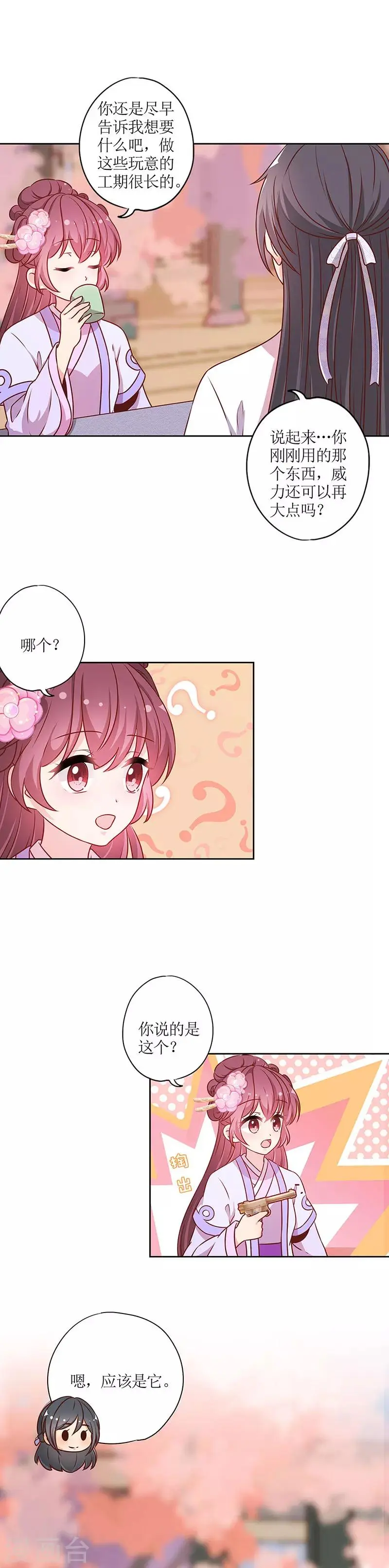 第195话 第5页