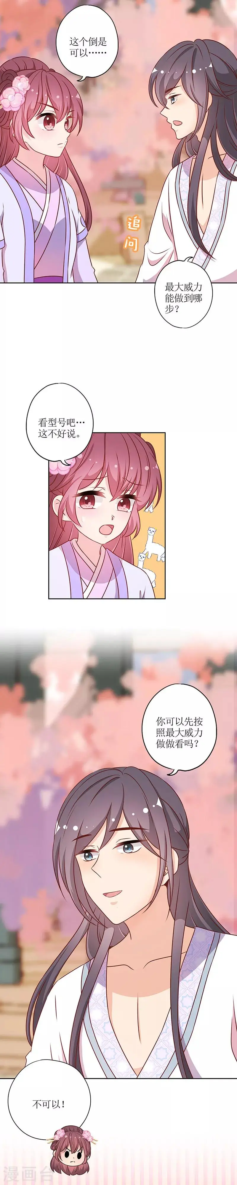 第195话 第6页