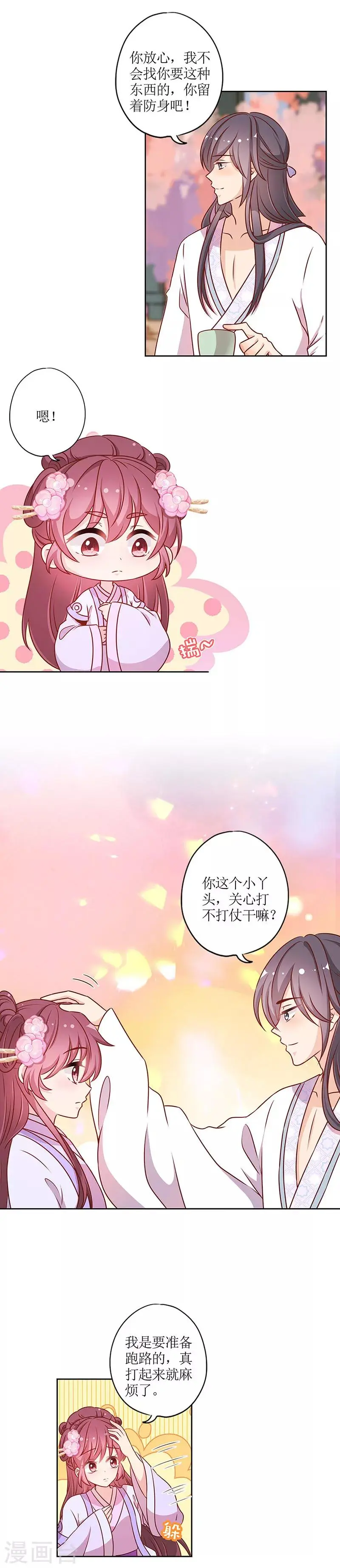 第195话 第8页