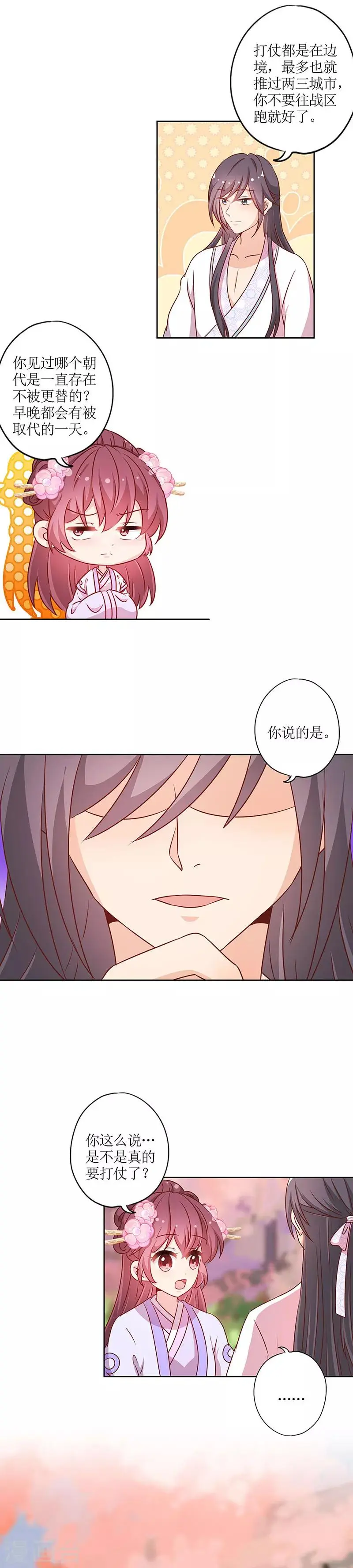第195话 第9页