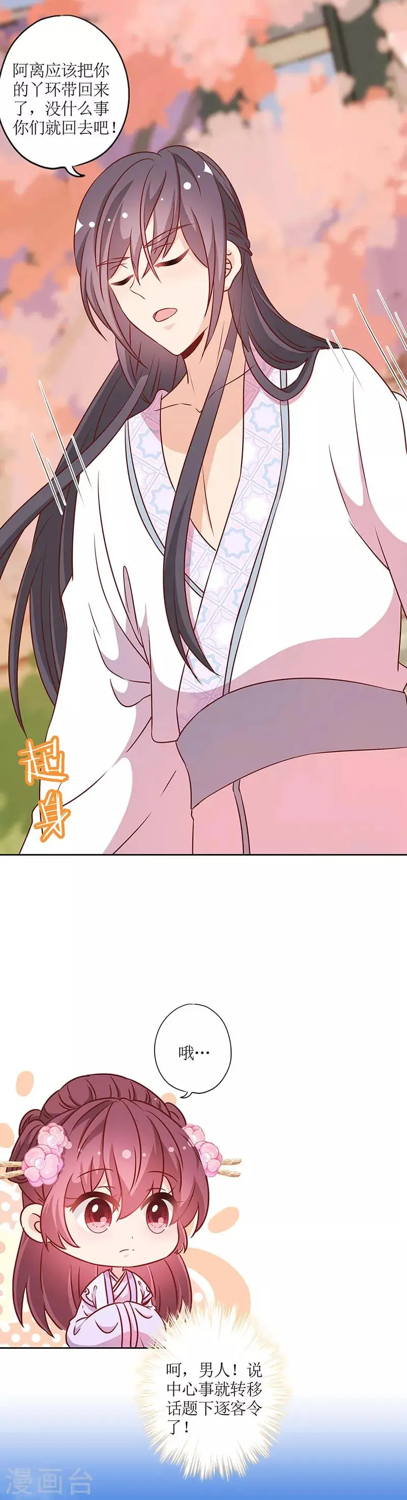 第195话 第10页