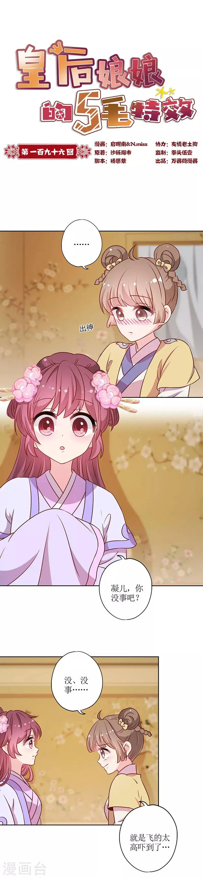 第196话 第1页