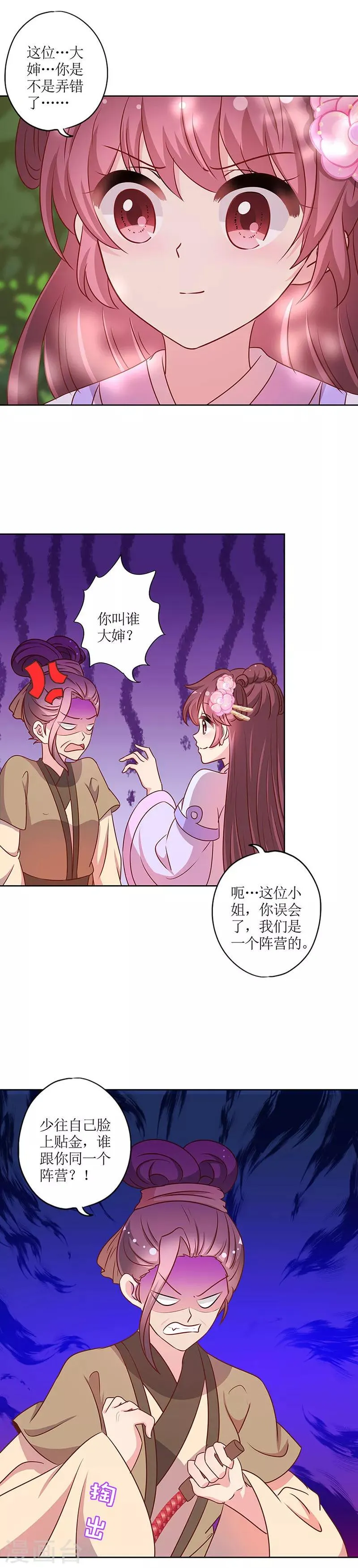 第196话 第11页
