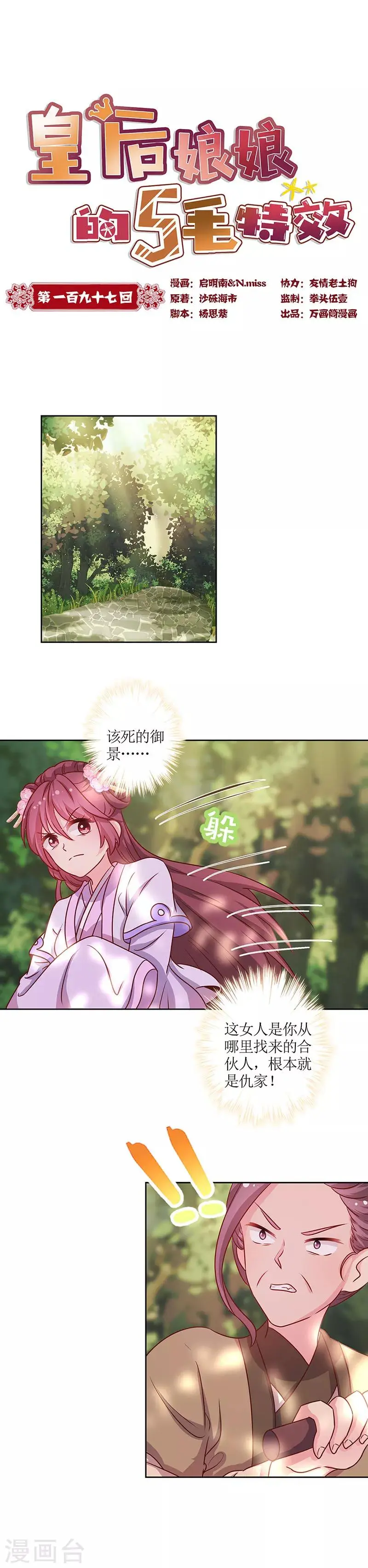 第197话 第1页