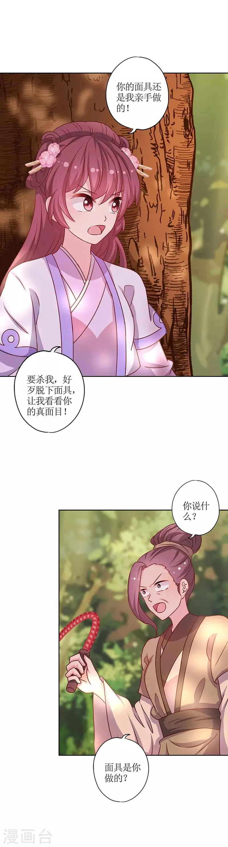 第197话 第7页
