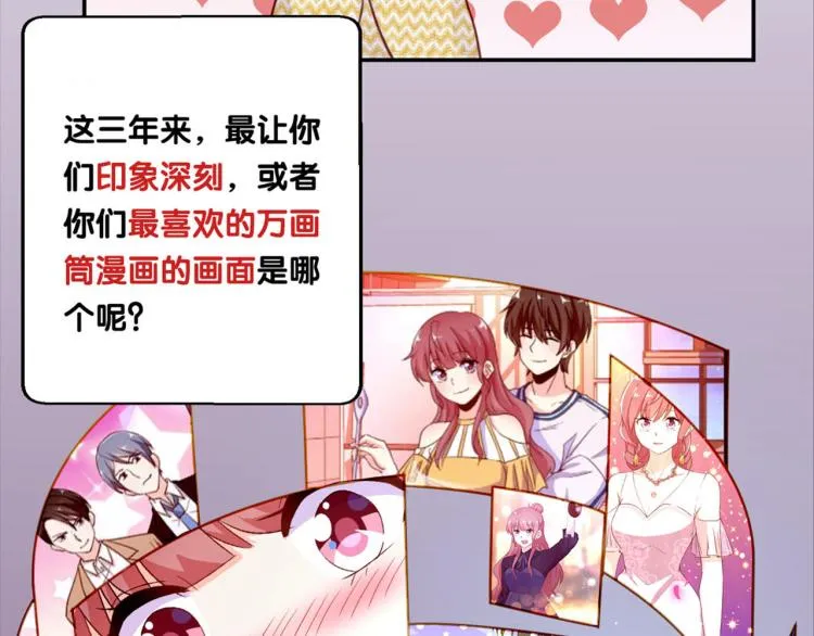 万画筒三岁了！ 第21页