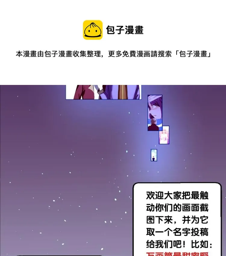 万画筒三岁了！ 第27页