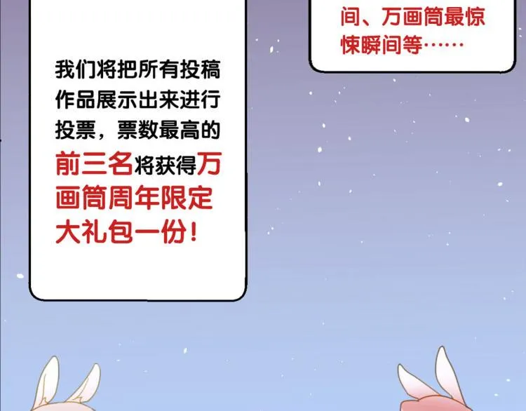万画筒三岁了！ 第28页