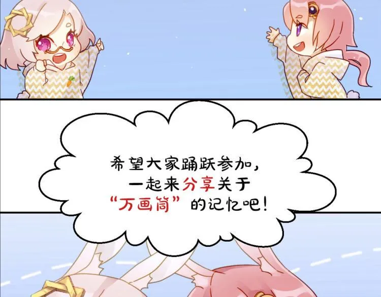 万画筒三岁了！ 第29页