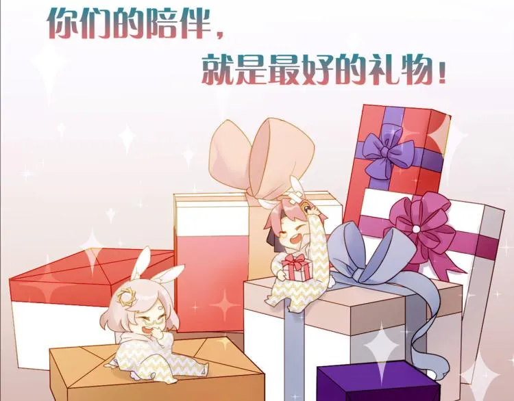 万画筒三岁了！ 第36页
