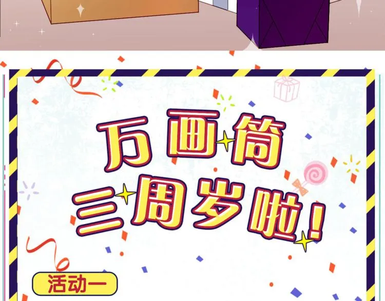 万画筒三岁了！ 第37页